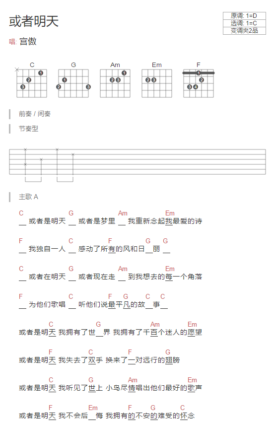 或者明天吉他谱C调
